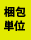 注文ロット